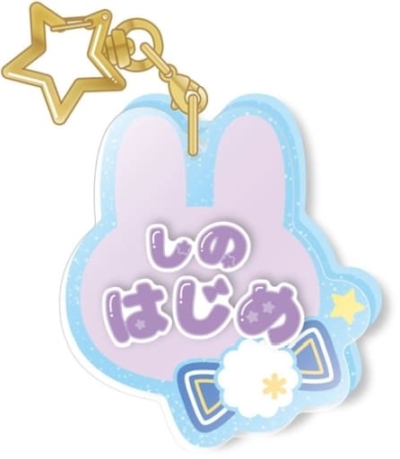 Hajime Shino Ensemble Stars!! Onamae Ackey Collection Vol.4 Key Ring [USED]