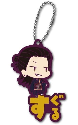 Suguru Getou Jujutsu Kaisen 0 Onamae Pitanko Rubber Mascot Key Ring [USED]