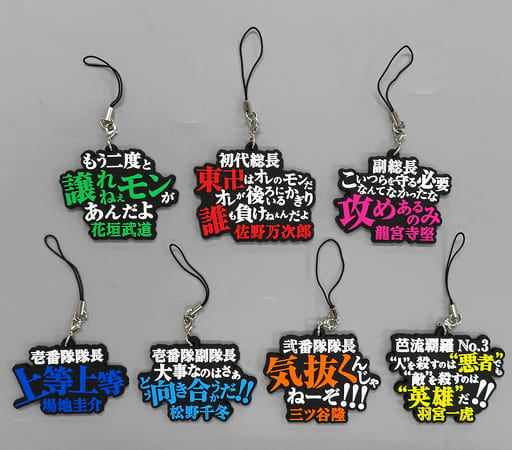 Chifuyu Matsuno, etc. Tokyo Revengers Famous Quotes Rubber Strap Collection All 7 Types Set Key Ring [USED]