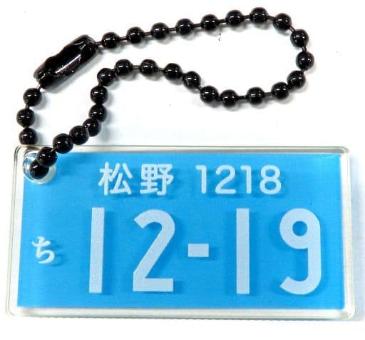 Chifuyu Matsuno Tokyo Revengers License Plate Key Chain Special Event Tokyo Manjikai Tachikawa Touring Limited Key Ring [USED]