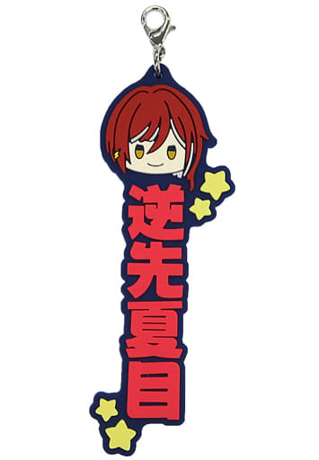 Natsume Sakasaki Ensemble Stars!! Ichiban Kuji Fave Name! Rubber Charm Let's Enjoy Together! Vol.1 Prize H Charm [USED]