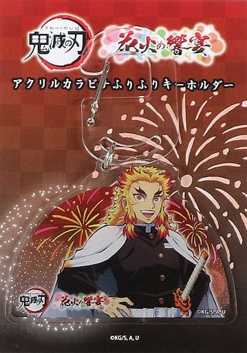 Kyojuro Rengoku Demon Slayer: Kimetsu no Yaiba Acrylic Carabiner Furifuri Key Chain Fireworks Resonance Banquet Limited Key Ring [USED]