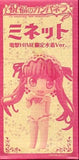 Minette Dengeki Hime Limited Swimsuit Ver. Shukufuku no Campanella Dengeki Hime October 2010 Issue Appendix Female Figure [USED]