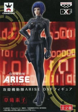 Motoko Kusanagi Ghost in the Shell: Arise DXF Figure Female Figure [USED]