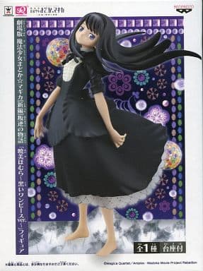 Homura Akemi Black One Piece Ver. Puella Magi Madoka Magica the Movie: Rebellion Female Figure [USED]