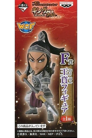 Ben Wang Kingdom World Collectable Figure All Troops, Advance Prize F Banpresto Trading Figure [USED]