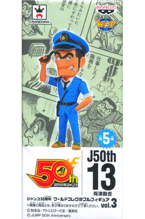 Ryotsu Kankichi KochiKame: Tokyo Beat Cops World Collectable Figure Jump 50th Anniversary Vol.3 Trading Figure [USED]