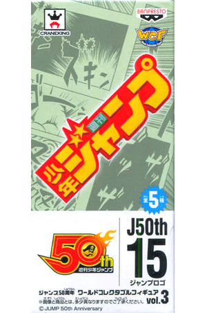 Jump Logo World Collectable Figure Jump 50th Anniversary Vol.3 Trading Figure [USED]