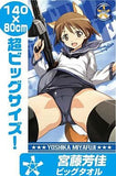 Miyafuji Yoshika Big Towel Strike Witches Towel [USED]