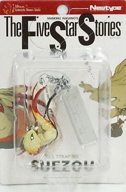 Suezo The Five Star Stories 20th Anniversary Goods Key Ring [USED]