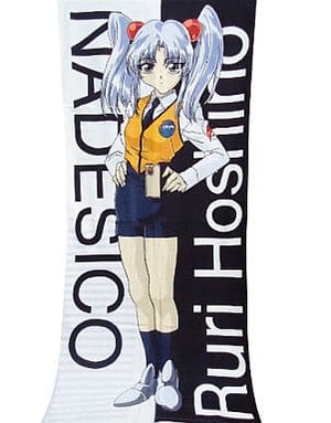 Hoshino Ruri Life-size Bath Towel Martian Successor Nadesico Towel [USED]