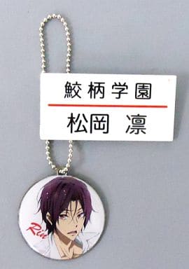 Matsuoka Rin Free! -Eternal Summer- Name Mascot Key Ring [USED]