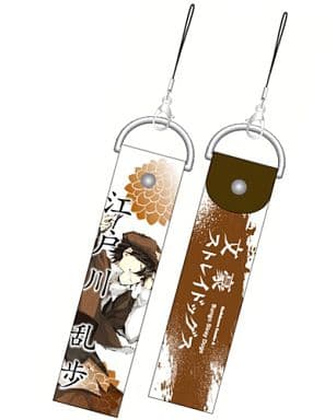 Ranpo Edogawa Bungo Stray Dogs Dekastrap Key Ring [USED]