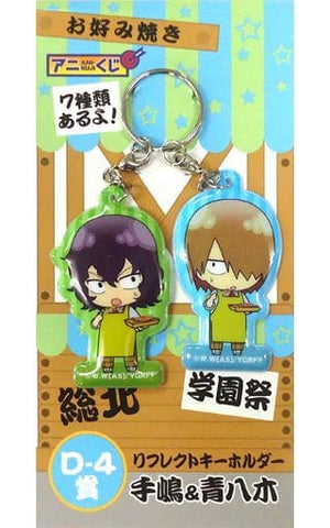 Teshima & Aoyagi Reflect Keychain 2 Set Ani Kuji Yowamushi Pedal Grande Road D-4 Award Key Ring [USED]