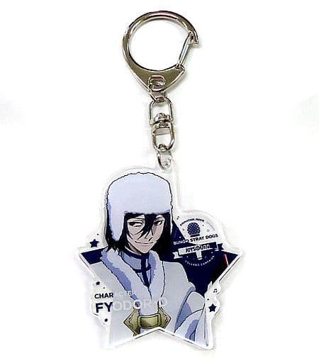 Fyodor Dostoevsky Bungo Stray Dogs DEAD APPLE Acrylic Key Chain Joysound Directly Managed Stores Limited Collaboration Campaign Key Ring [USED]