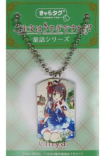 Chiya Is the order a rabbit?? Dear My Sister Character Tag Fairy Tale Series Special Event DMS Tea Party Exclusive Key Ring [USED]