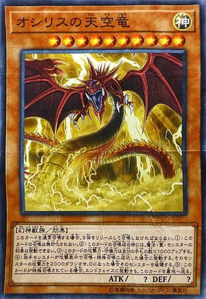 Slifer the Sky Dragon OCG Card Type Big Towel Yu-Gi-Oh! OCG Duel Monsters Loppi Limited Towel [USED]