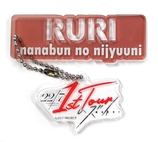 Ruri Umino 22/7 Member Name Acrylic Charm 1st Tour Muzui Limited Charm [USED]