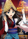 B1 Announcement Poster Sei 2014 Tokushima Awa Odori Fate/stay night Poster [USED]