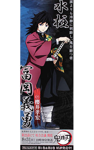 Hashira Long Poster Tomioka Giyu Demon Slayer: Kimetsu no Yaiba xufotable DINING 6th Otanoshimi Lottey Last Prize Poster [USED]