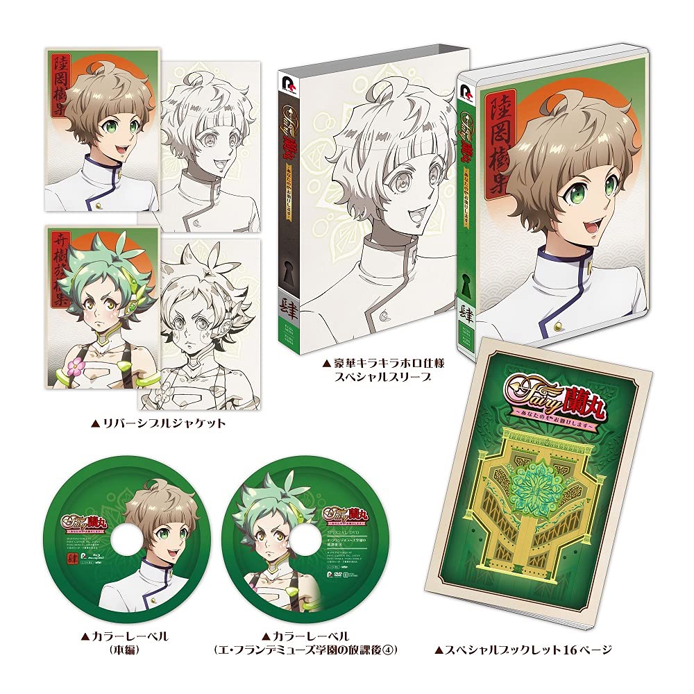 Fairy Ranmaru ~Anata no Kokoro Otasuke Shimasu~ - Blu-Ray - 5 (Pony Canyon,  Studio Comet)