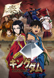 Kingdom The Fall of Ouki Edition Blu-ray BOX Blu-ray [NEW]