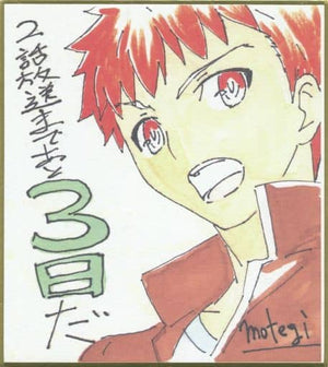 Emiya Shiro Duplicate Mini Shikishi Fate/stay night: Unlimited Blade Works DINING 5th Term Lottery Gift Shikishi [USED]