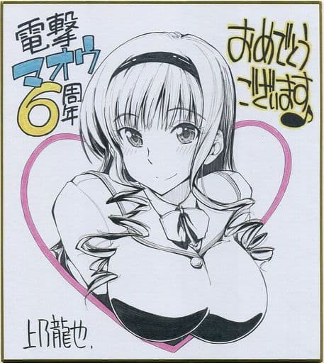 Haruka Morishima Amagami Duplicate Sign Shikishi Dengeki Maoh 6th Anniversary Campaign Item Dengeki Maoh 6th Anniversary Campaign Item Shikishi [USED]