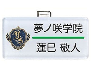 Hasumi Keito Ensemble Stars! Nameplate Collection -Third Grade!- Badge [USED]