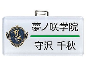 Morisawa Chiaki Ensemble Stars! Nameplate Collection -Third Grade!- Badge [USED]