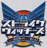 Strike Witches Operation Victory Arrow Special Event Logo Patch Everyone's Thoughts Can Be Achieved! Target Product Purchase Privilege Other-Goods [USED]