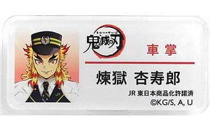 Kyojuro Rengoku Demon Slayer: Kimetsu no Yaiba Station Staff Style Acrylic Name Badge Mobile Sweet Car Collaboration Food Order Limited SL Gunma Mugen Train Operation Badge [USED]