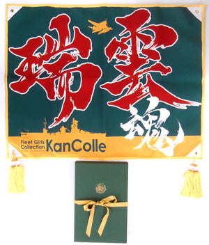 Zuiun Tamashii Official Flag Kantai Collection Chinjufu Second Zuiun Festival in Yomiuri Land Harbor Tapestry [USED]