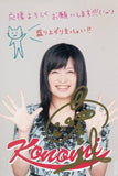 Konomi Suzuki Autographed Bromide Postcard Postcards [USED]