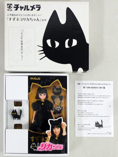 Suzuneko Rikachan Rikachan Campaign Products Doll [USED]