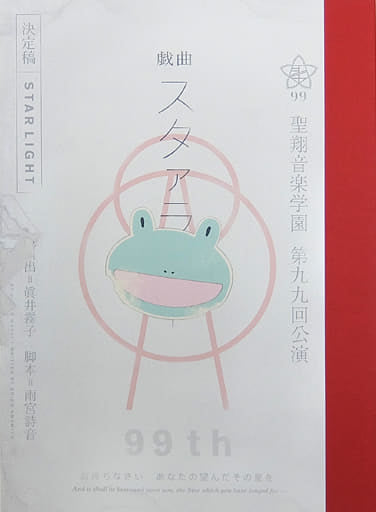 Revue Starlight Drama Starlight Script-Style Notebook Autumn Festival 2019 Spring Limited Notebook [USED]
