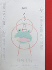 Revue Starlight Drama Starlight Script-Style Notebook Autumn Festival 2019 Spring Limited Notebook [USED]