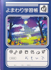 Yuzu Monster Cat Yomawari 3 Memories Notebook Nippon1 jp Shops Limited Point Redemption Gifts Notebook [USED]