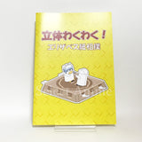 Gintama Complete Date Box Soul Box With Appendix Setting material Japan Ver. [USED]