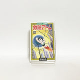 Astro Boy All 21 Volumes + 2 Separate Volumes Set With Outer Pox + Postcard Tezuka Osamu Comic Set Japan Ver. [USED]