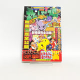 CoroCoro Comic Special Edition Pokemon Movie Version Super Special Issue Miu Two's Counterattack Magazine Japan Ver. [USED]