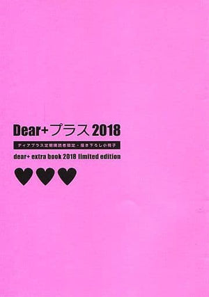 Dear+ Plus 2018 Amagakure Gito Kinoshita Keiko Sakyo Aya Shimuzu Yuki Natsume Saku Booklet Comic Japan Ver. [USED]