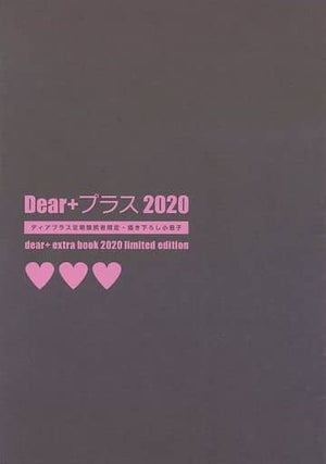 Dear + Plus 2020 Dear Plus Subscribers Limited Newly Drawn Booklet Comic Japan Ver. [USED]