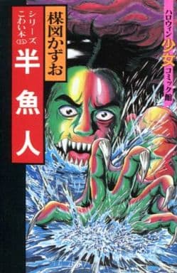 Umezu Kazuo's Scary Book Price 379 Yen Version All 15 Volumes Set Comic Set Japan Ver. [USED]