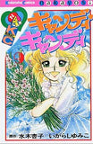 Candy Candy All 9 Volumes Set Comic Set Japan Ver. [USED]