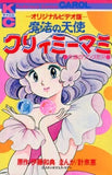Creamy Mami, the Magic Angel 2 Volumes + Original Video Version Eternal Oncemore 3 Volumes Set / Kitagawa Yuko / Kazuna Kei Comic Japan Ver. [USED]