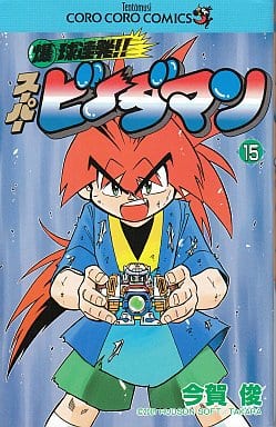 Burst Ball Barrage!! Super B-Daman All 15 Volumes Set Imaga Shun Comic Set Japan Ver. [USED]