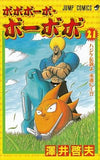 Bobobo-bo Bo-bobo All 21 Volumes Set Sawai Yoshio Comic Set Japan Ver. [USED]