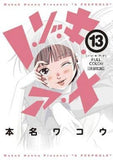 Nozoki Ana Full Color All 13 Volumes Set Honnna Wakou Comic Set Japan Ver. [USED]