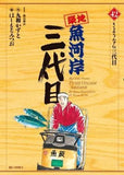 Tsukiji Uogashi Sandaime All 42 Volumes Set Hashimoto Mitsuo Comic Set Japan Ver. [USED]